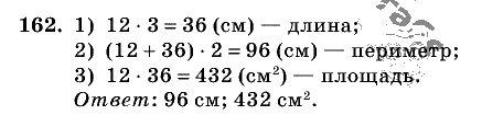 Дидактические материалы, 5 класс, Чесноков, Нешков, 2009, Самостоятельные работы, Вариант 4, Задание: 162