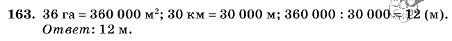 Дидактические материалы, 5 класс, Чесноков, Нешков, 2009, Самостоятельные работы, Вариант 4, Задание: 163