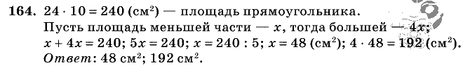 Дидактические материалы, 5 класс, Чесноков, Нешков, 2009, Самостоятельные работы, Вариант 4, Задание: 164