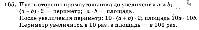 Дидактические материалы, 5 класс, Чесноков, Нешков, 2009, Самостоятельные работы, Вариант 4, Задание: 165