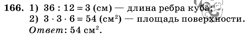 Дидактические материалы, 5 класс, Чесноков, Нешков, 2009, Самостоятельные работы, Вариант 4, Задание: 166