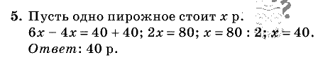 Дидактические материалы, 5 класс, Чесноков, Нешков, 2009, Контрольные работы Виленкин, К-9, Вариант 1 Задание: 5