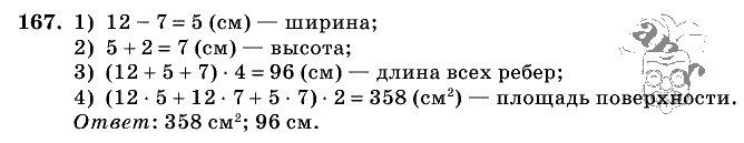 Дидактические материалы, 5 класс, Чесноков, Нешков, 2009, Самостоятельные работы, Вариант 4, Задание: 167