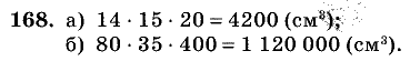 Дидактические материалы, 5 класс, Чесноков, Нешков, 2009, Самостоятельные работы, Вариант 4, Задание: 168