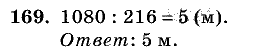 Дидактические материалы, 5 класс, Чесноков, Нешков, 2009, Самостоятельные работы, Вариант 4, Задание: 169