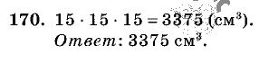 Дидактические материалы, 5 класс, Чесноков, Нешков, 2009, Самостоятельные работы, Вариант 4, Задание: 170