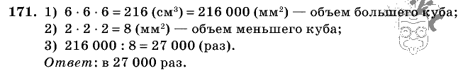 Дидактические материалы, 5 класс, Чесноков, Нешков, 2009, Самостоятельные работы, Вариант 4, Задание: 171