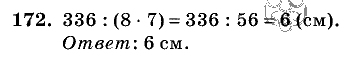 Дидактические материалы, 5 класс, Чесноков, Нешков, 2009, Самостоятельные работы, Вариант 4, Задание: 172