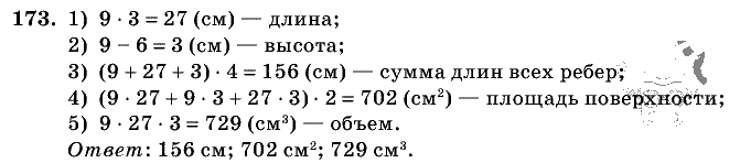 Дидактические материалы, 5 класс, Чесноков, Нешков, 2009, Самостоятельные работы, Вариант 4, Задание: 173