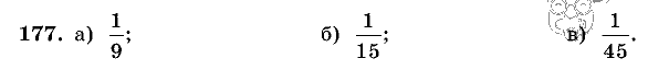 Дидактические материалы, 5 класс, Чесноков, Нешков, 2009, Самостоятельные работы, Вариант 4, Задание: 177