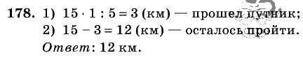 Дидактические материалы, 5 класс, Чесноков, Нешков, 2009, Самостоятельные работы, Вариант 4, Задание: 178
