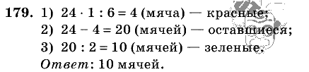 Дидактические материалы, 5 класс, Чесноков, Нешков, 2009, Самостоятельные работы, Вариант 4, Задание: 179