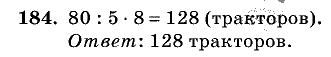 Дидактические материалы, 5 класс, Чесноков, Нешков, 2009, Самостоятельные работы, Вариант 4, Задание: 184