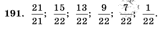 Дидактические материалы, 5 класс, Чесноков, Нешков, 2009, Самостоятельные работы, Вариант 4, Задание: 191