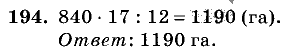 Дидактические материалы, 5 класс, Чесноков, Нешков, 2009, Самостоятельные работы, Вариант 4, Задание: 194