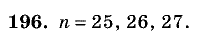Дидактические материалы, 5 класс, Чесноков, Нешков, 2009, Самостоятельные работы, Вариант 4, Задание: 196