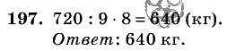 Дидактические материалы, 5 класс, Чесноков, Нешков, 2009, Самостоятельные работы, Вариант 4, Задание: 197