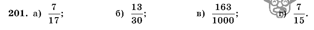 Дидактические материалы, 5 класс, Чесноков, Нешков, 2009, Самостоятельные работы, Вариант 4, Задание: 201