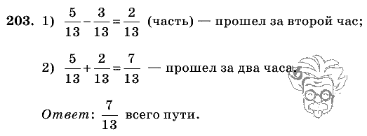 Дидактические материалы, 5 класс, Чесноков, Нешков, 2009, Самостоятельные работы, Вариант 4, Задание: 203