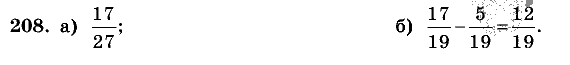 Дидактические материалы, 5 класс, Чесноков, Нешков, 2009, Самостоятельные работы, Вариант 4, Задание: 208