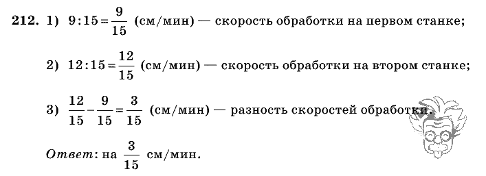 Дидактические материалы, 5 класс, Чесноков, Нешков, 2009, Самостоятельные работы, Вариант 4, Задание: 212