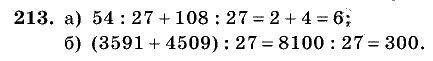 Дидактические материалы, 5 класс, Чесноков, Нешков, 2009, Самостоятельные работы, Вариант 4, Задание: 213