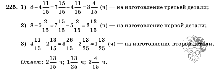Дидактические материалы, 5 класс, Чесноков, Нешков, 2009, Самостоятельные работы, Вариант 4, Задание: 225