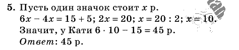 Дидактические материалы, 5 класс, Чесноков, Нешков, 2009, Контрольные работы Виленкин, К-9, Вариант 2, Задание: 5