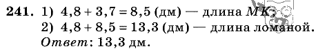 Дидактические материалы, 5 класс, Чесноков, Нешков, 2009, Самостоятельные работы, Вариант 4, Задание: 241