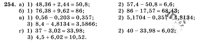 Дидактические материалы, 5 класс, Чесноков, Нешков, 2009, Самостоятельные работы, Вариант 4, Задание: 254