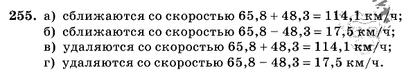 Дидактические материалы, 5 класс, Чесноков, Нешков, 2009, Самостоятельные работы, Вариант 4, Задание: 255