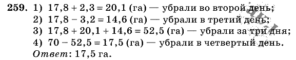 Дидактические материалы, 5 класс, Чесноков, Нешков, 2009, Самостоятельные работы, Вариант 4, Задание: 259