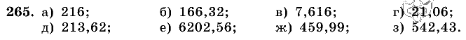 Дидактические материалы, 5 класс, Чесноков, Нешков, 2009, Самостоятельные работы, Вариант 4, Задание: 265