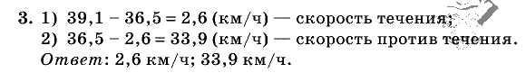 Дидактические материалы, 5 класс, Чесноков, Нешков, 2009, Контрольные работы Виленкин, К-9, Вариант 3, Задание: 3