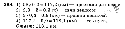 Дидактические материалы, 5 класс, Чесноков, Нешков, 2009, Самостоятельные работы, Вариант 4, Задание: 268