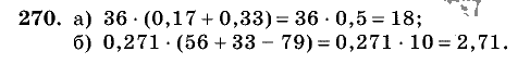 Дидактические материалы, 5 класс, Чесноков, Нешков, 2009, Самостоятельные работы, Вариант 4, Задание: 270