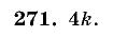 Дидактические материалы, 5 класс, Чесноков, Нешков, 2009, Самостоятельные работы, Вариант 4, Задание: 271