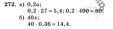 Дидактические материалы, 5 класс, Чесноков, Нешков, 2009, Самостоятельные работы, Вариант 4, Задание: 272