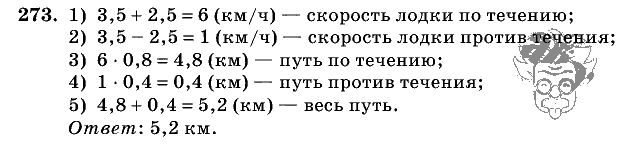 Дидактические материалы, 5 класс, Чесноков, Нешков, 2009, Самостоятельные работы, Вариант 4, Задание: 273