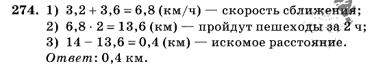 Дидактические материалы, 5 класс, Чесноков, Нешков, 2009, Самостоятельные работы, Вариант 4, Задание: 274