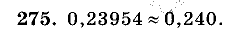 Дидактические материалы, 5 класс, Чесноков, Нешков, 2009, Самостоятельные работы, Вариант 4, Задание: 275