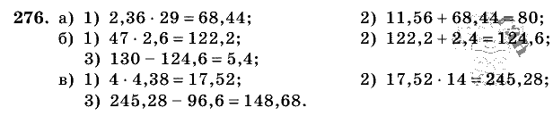 Дидактические материалы, 5 класс, Чесноков, Нешков, 2009, Самостоятельные работы, Вариант 4, Задание: 276