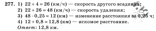 Дидактические материалы, 5 класс, Чесноков, Нешков, 2009, Самостоятельные работы, Вариант 4, Задание: 277