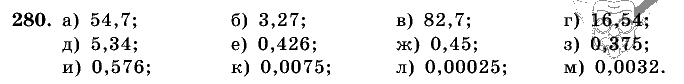 Дидактические материалы, 5 класс, Чесноков, Нешков, 2009, Самостоятельные работы, Вариант 4, Задание: 280