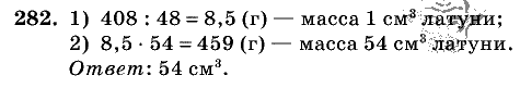 Дидактические материалы, 5 класс, Чесноков, Нешков, 2009, Самостоятельные работы, Вариант 4, Задание: 282
