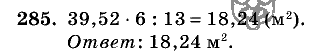 Дидактические материалы, 5 класс, Чесноков, Нешков, 2009, Самостоятельные работы, Вариант 4, Задание: 285