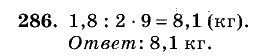 Дидактические материалы, 5 класс, Чесноков, Нешков, 2009, Самостоятельные работы, Вариант 4, Задание: 286