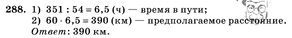 Дидактические материалы, 5 класс, Чесноков, Нешков, 2009, Самостоятельные работы, Вариант 4, Задание: 288