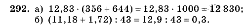 Дидактические материалы, 5 класс, Чесноков, Нешков, 2009, Самостоятельные работы, Вариант 4, Задание: 292