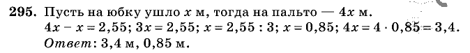 Дидактические материалы, 5 класс, Чесноков, Нешков, 2009, Самостоятельные работы, Вариант 4, Задание: 295